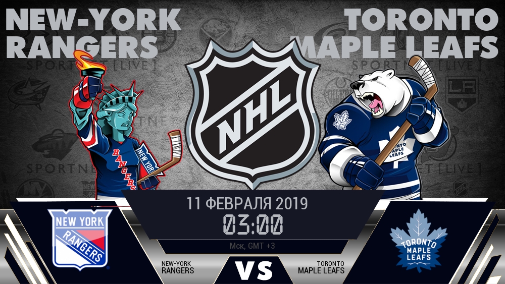 Рейнджерс — Торонто, смотреть онлайн 11 февраля 2019