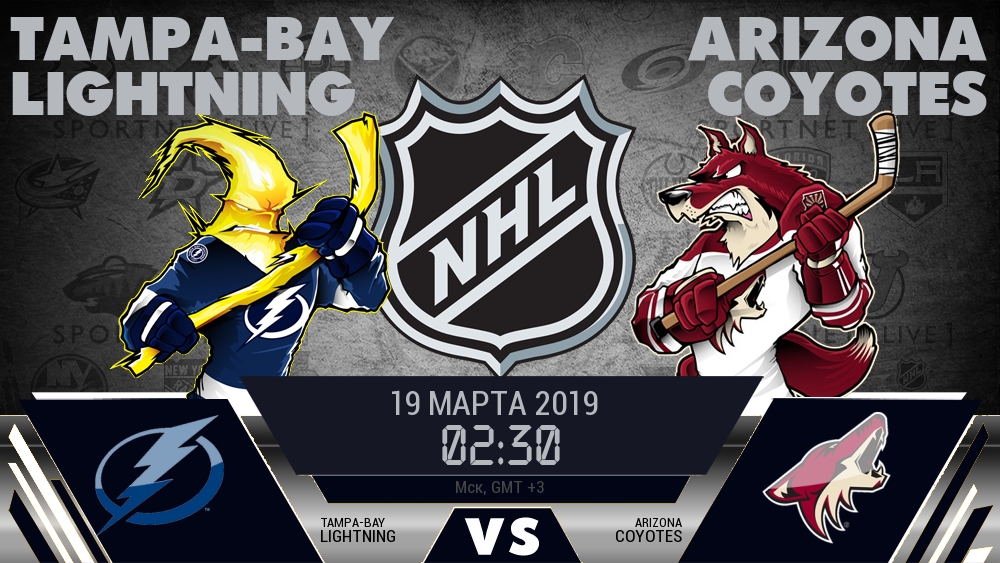 Тампа-Бэй — Аризона, смотреть онлайн 19 марта 2019
