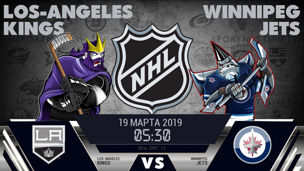 Лос-Анджелес — Виннипег, смотреть онлайн 19 марта 2019