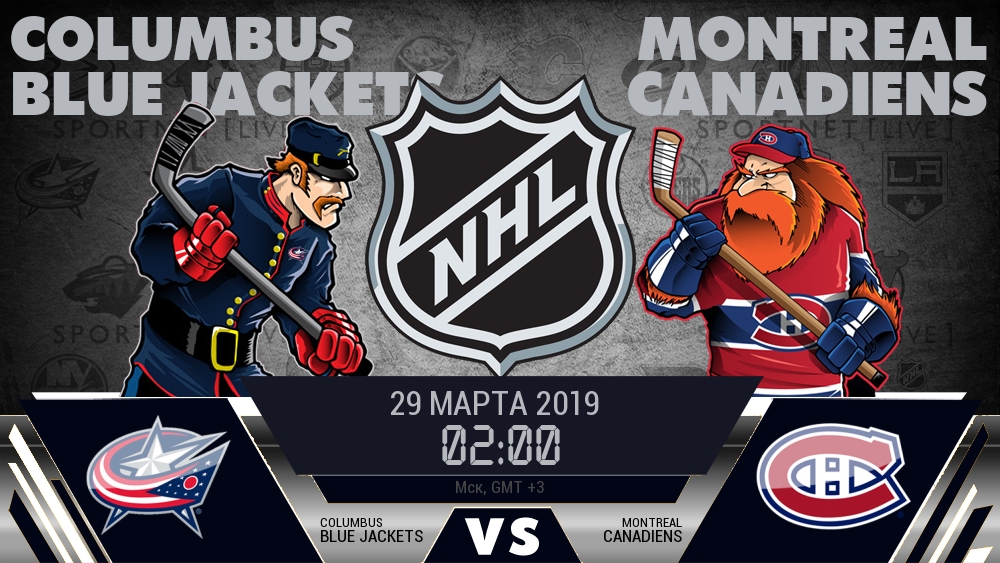Коламбус — Монреаль, смотреть онлайн 29 марта 2019