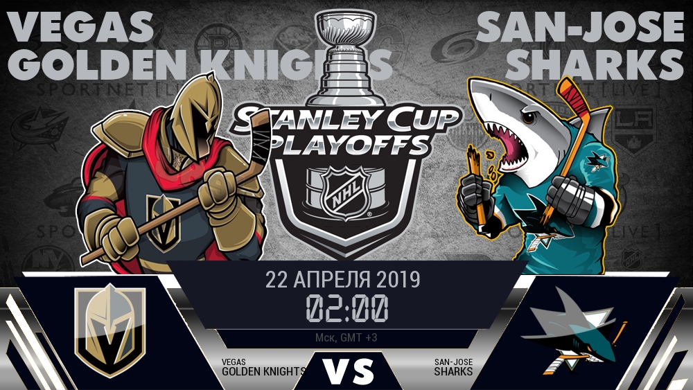 Вегас — Сан-Хосе, смотреть онлайн 22 апреля 2019