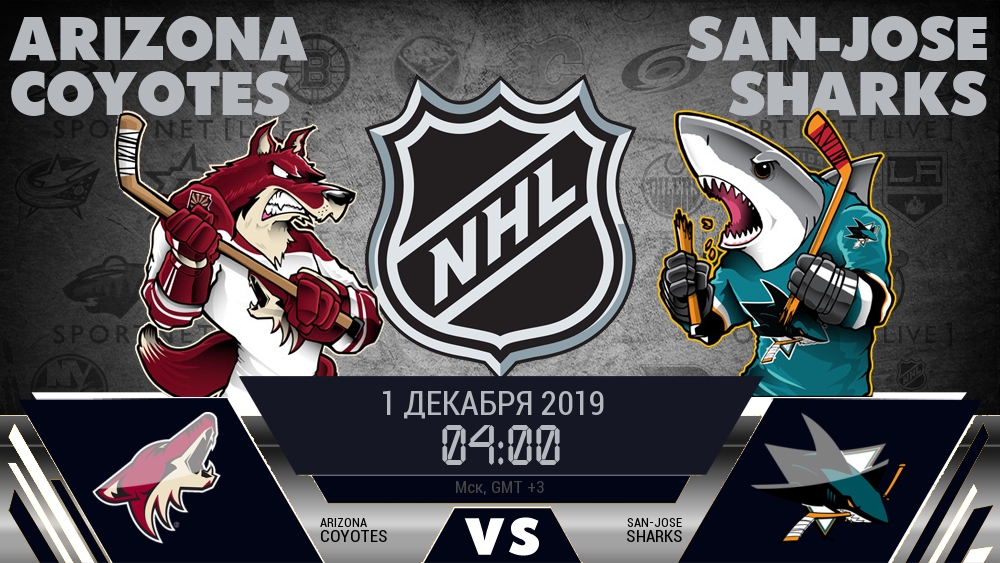 1 декабря 2019, состоялся хоккейеый матч чемпионата NHL между командами Ари...