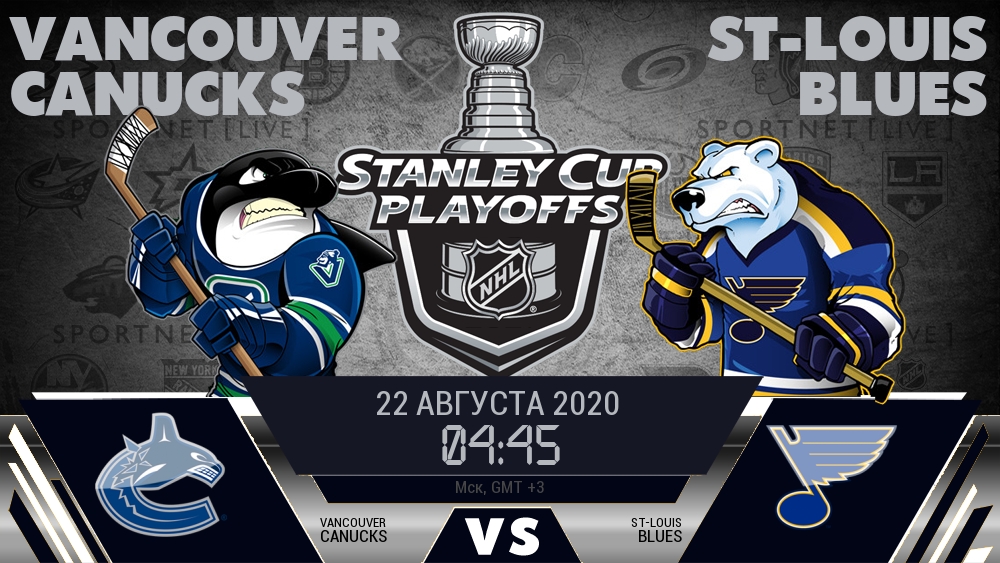 Ванкувер — Сент-Луис, смотреть онлайн 22 августа 2020