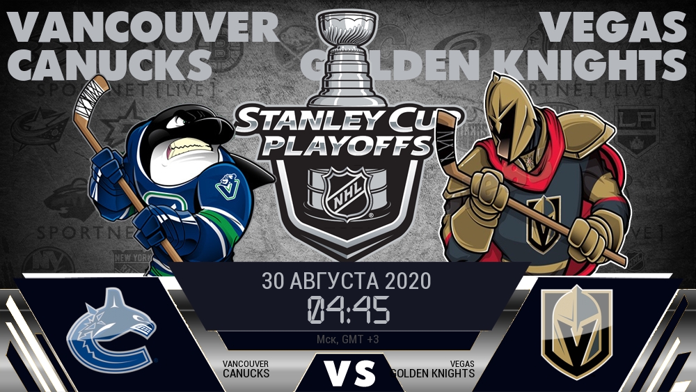 Ванкувер — Вегас, смотреть онлайн 30 августа 2020