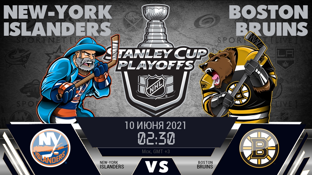 Айлендерс — Бостон, смотреть онлайн 10 июня 2021