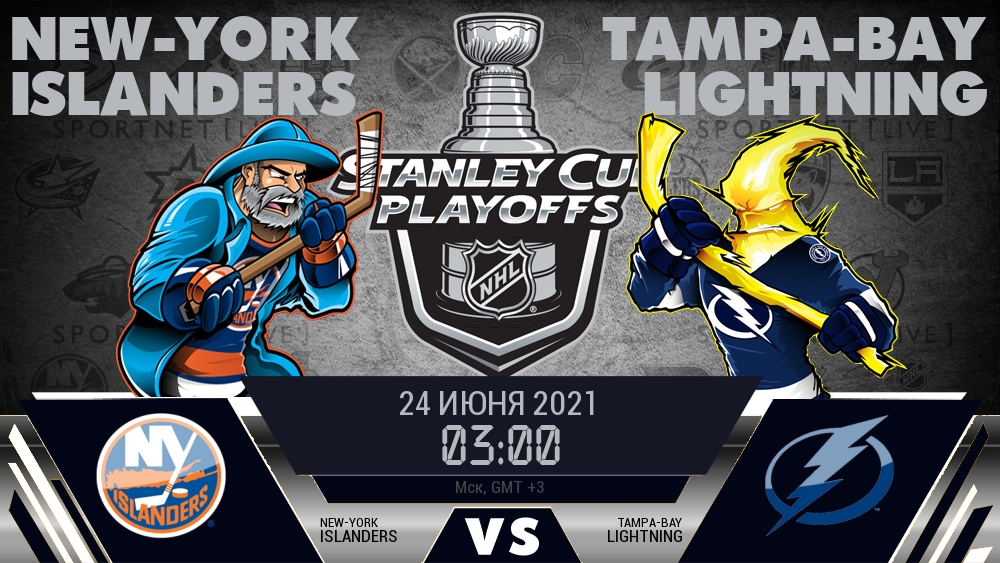 Айлендерс — Тампа-Бэй, смотреть онлайн 24 июня 2021