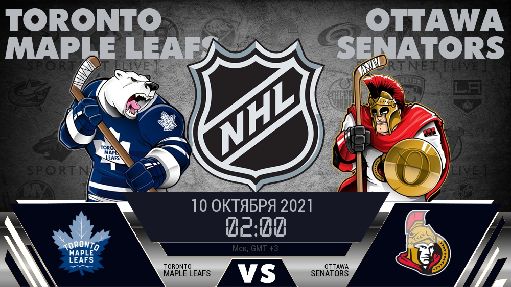 Торонто Мэйпл Ливз - Оттава Сенаторз хайлайты 2021-10-10