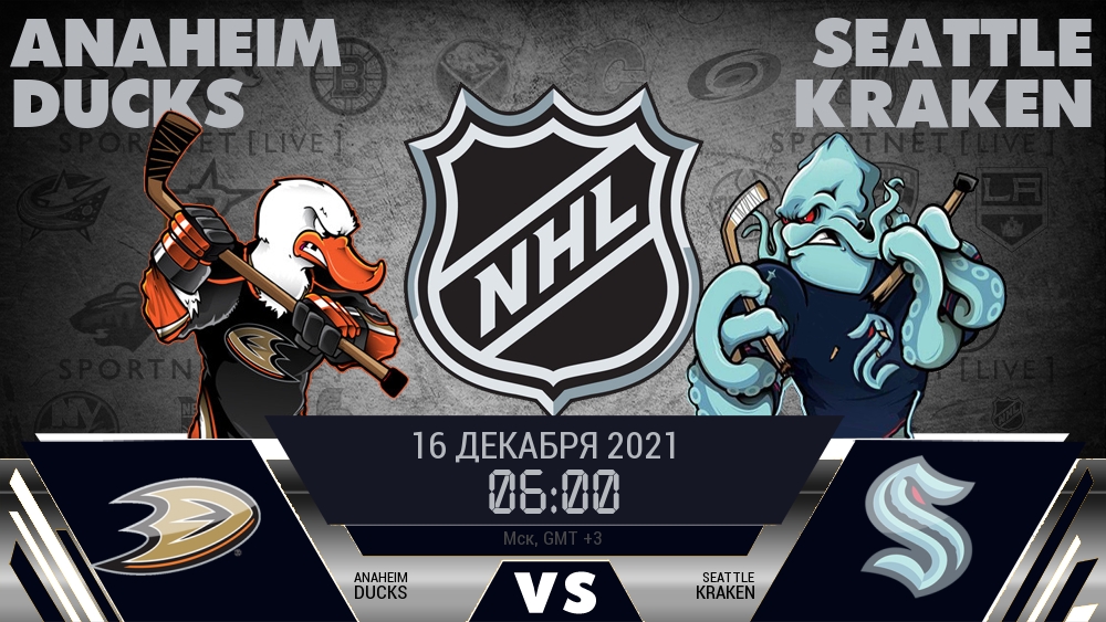 Анахайм — Сиэтл, смотреть онлайн 16 декабря 2021