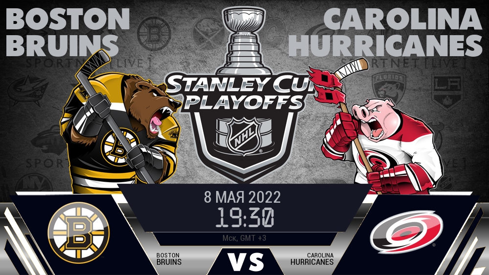 Бостон — Каролина, смотреть онлайн 8 мая 2022