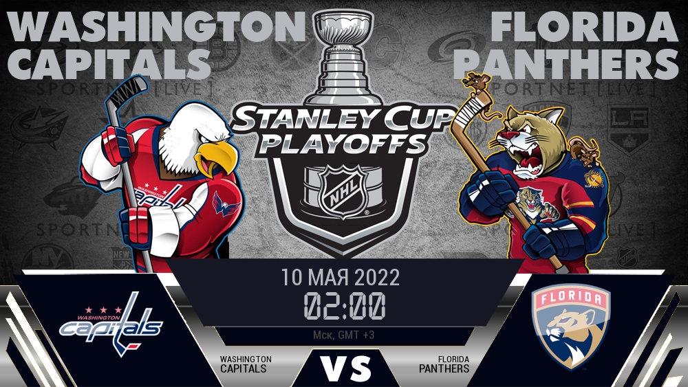 Вашингтон — Флорида, смотреть онлайн 10 мая 2022