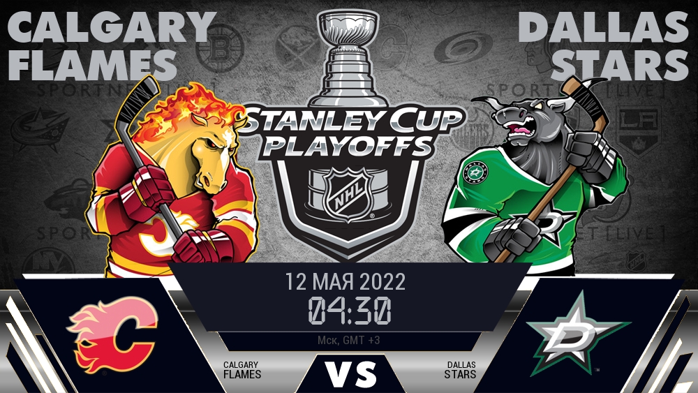 Калгари — Даллас, смотреть онлайн 12 мая 2022