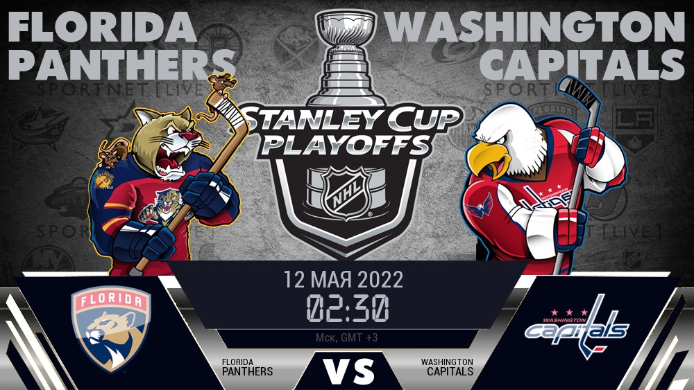 Флорида — Вашингтон, смотреть онлайн 12 мая 2022