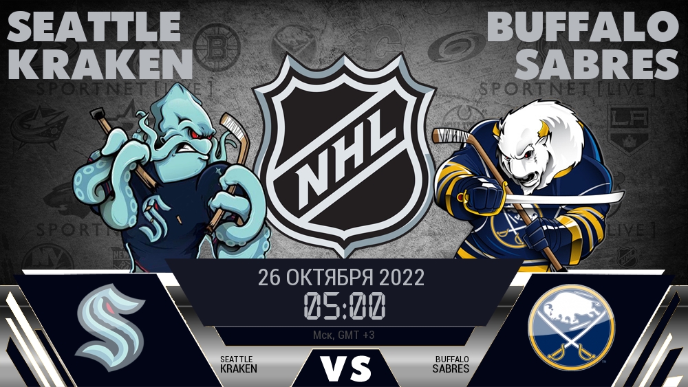 Баффало сейбрз аризона койотс. Кракен Пантерз. Buffalo sabres - Seattle Kraken. Сиэтл Кракен сент-Луис блюз афиша. Сиэтл Кракен Баффало Сейбрз прогноз.