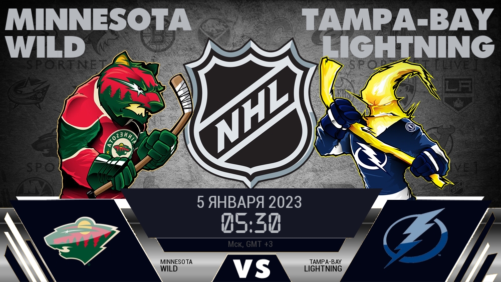 Миннесота — Тампа-Бэй, смотреть онлайн 5 января 2023