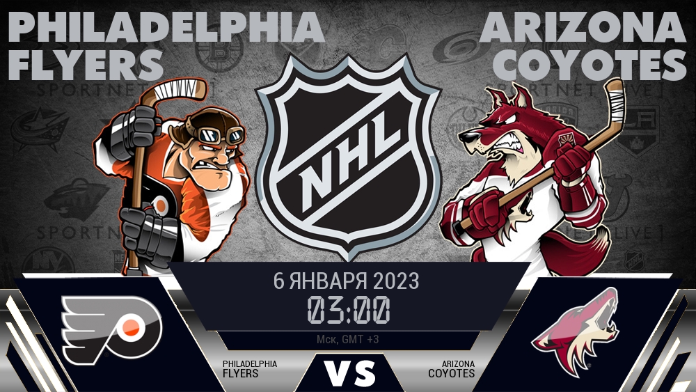 Филадельфия — Аризона, смотреть онлайн 6 января 2023