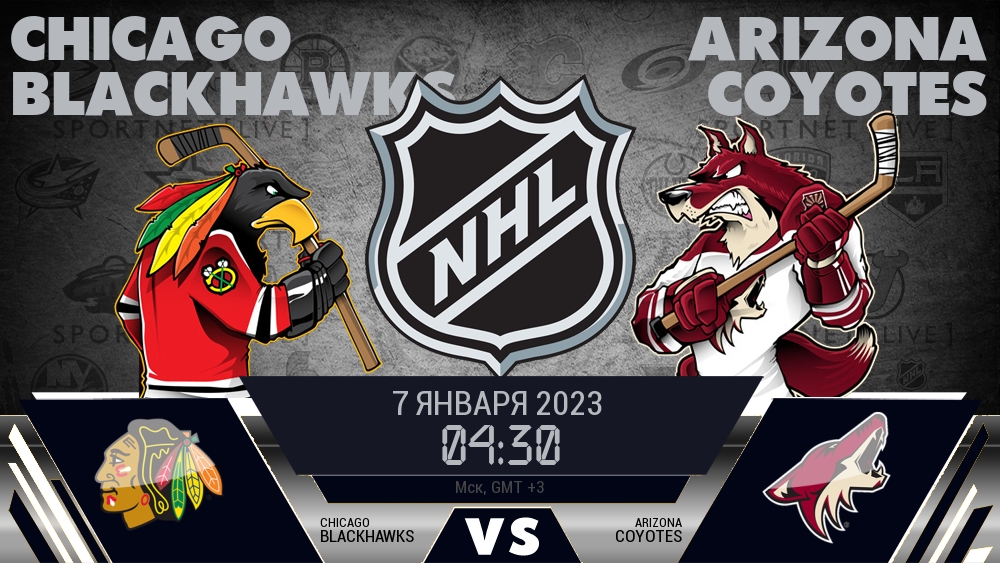 Чикаго — Аризона, смотреть онлайн 7 января 2023