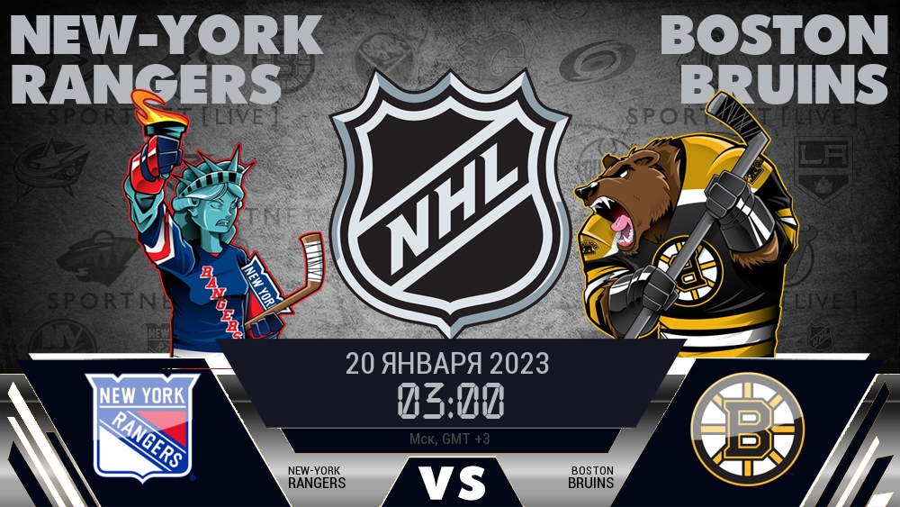 Рейнджерс — Бостон, смотреть онлайн 20 января 2023