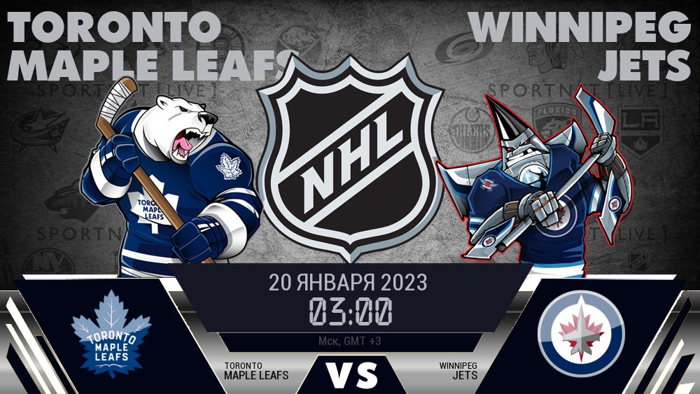 Торонто — Виннипег, смотреть онлайн 20 января 2023