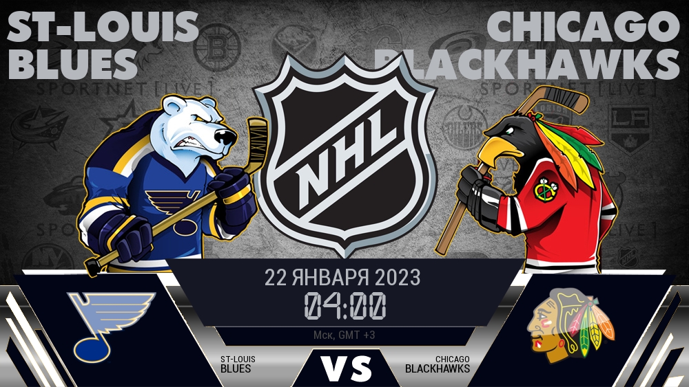 Сент-Луис — Чикаго, смотреть онлайн 22 января 2023