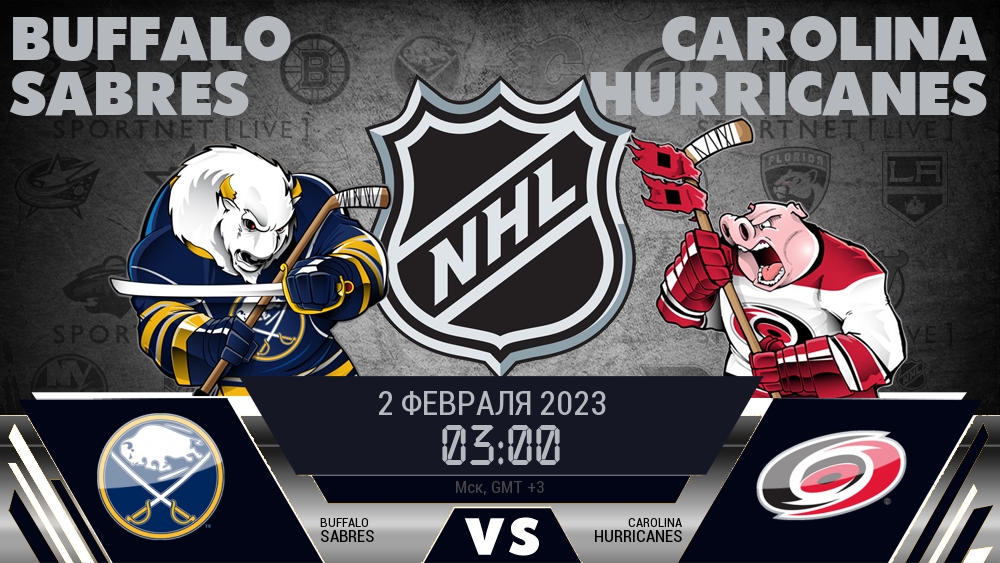 Баффало — Каролина, смотреть онлайн 2 февраля 2023