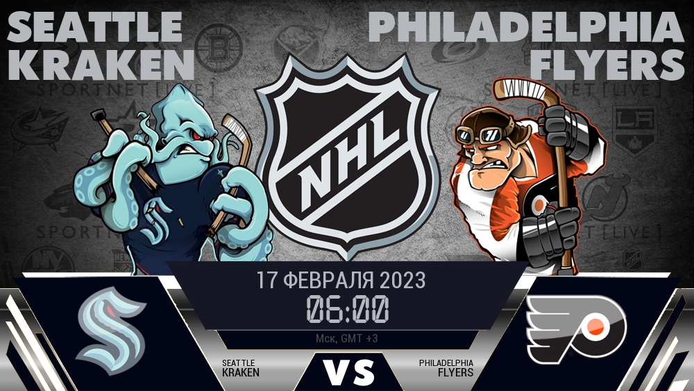 Сиэтл — Филадельфия, смотреть онлайн 17 февраля 2023