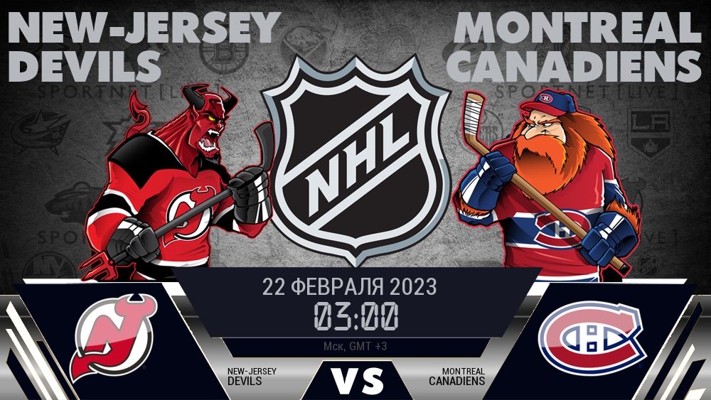 Нью-Джерси — Монреаль, смотреть онлайн 22 февраля 2023