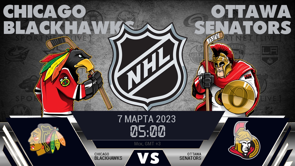 Чикаго — Оттава, смотреть онлайн 7 марта 2023