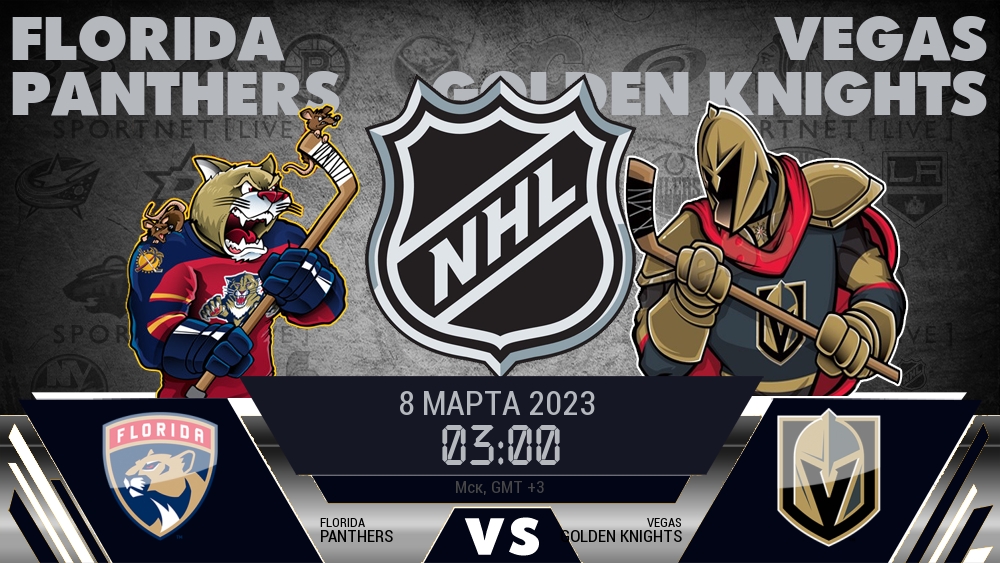 Флорида — Вегас, смотреть онлайн 8 марта 2023