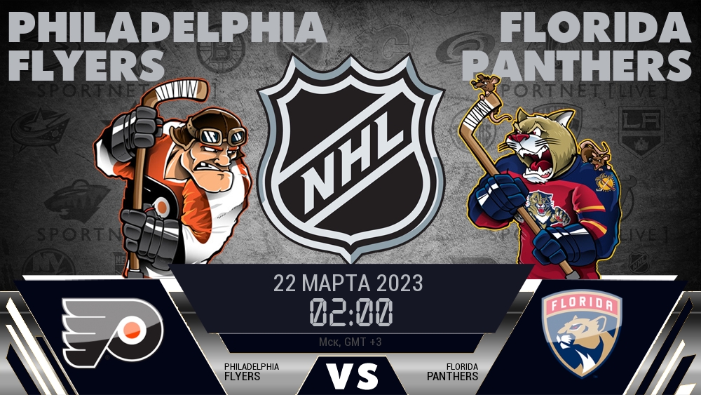 Филадельфия — Флорида, смотреть онлайн 22 марта 2023
