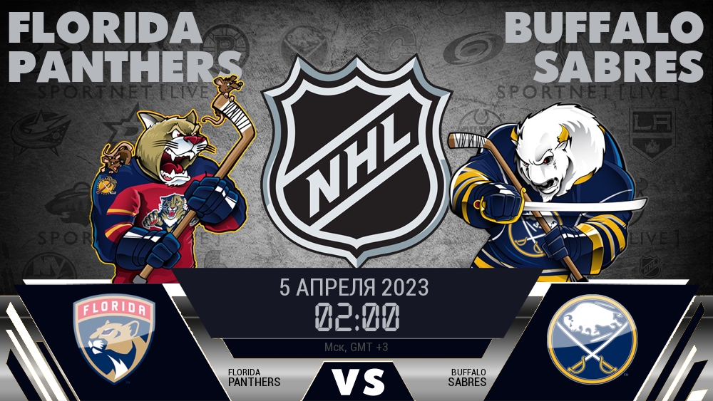 Флорида — Баффало, смотреть онлайн 5 апреля 2023