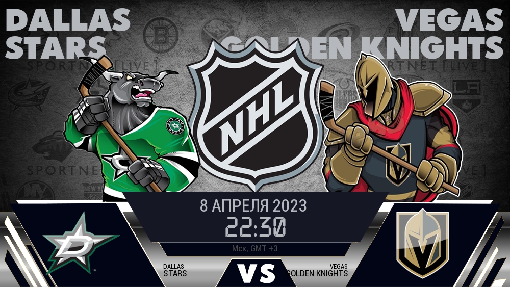 Даллас — Вегас, смотреть онлайн 8 апреля 2023
