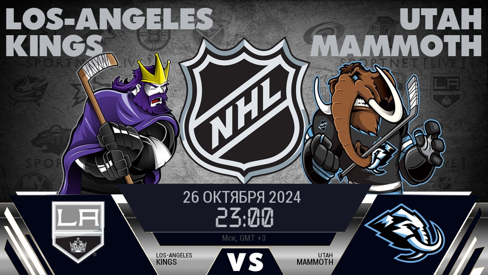 Лос-Анджелес Кингз - Юта Маммот хайлайты 2024-10-26
