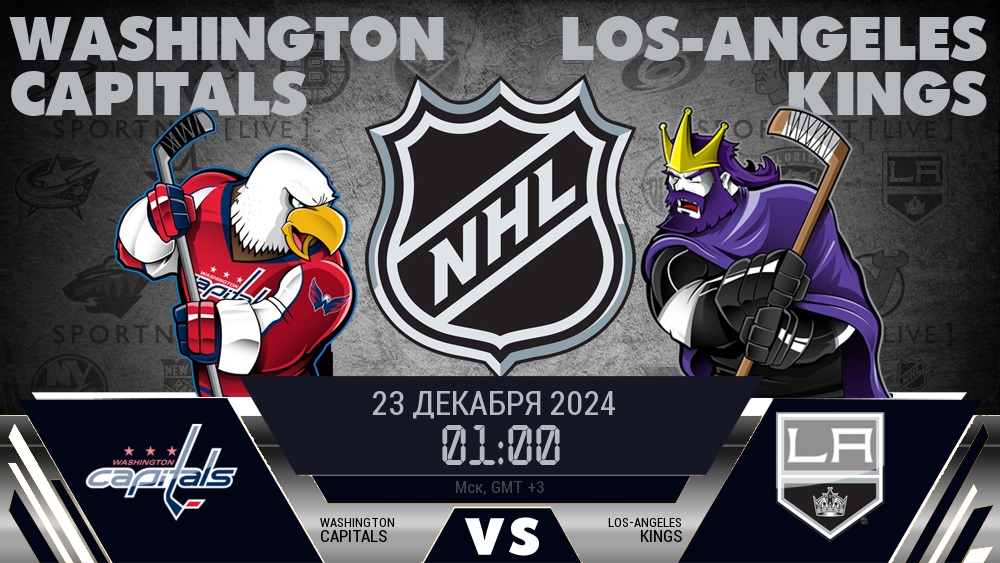 Вашингтон Кэпиталз - Лос-Анджелес Кингз хайлайты 2024-12-23