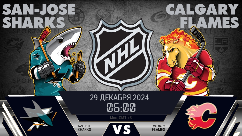 Сан-Хосе Шаркс - Калгари Флэймз хайлайты 2024-12-29