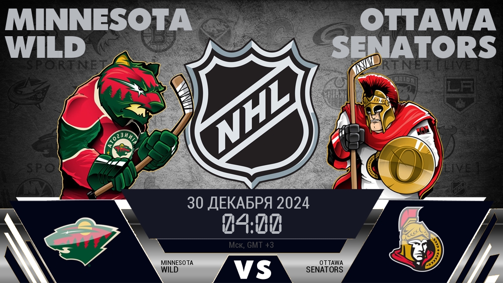 Миннесота Уайлд - Оттава Сенаторз хайлайты 2024-12-30