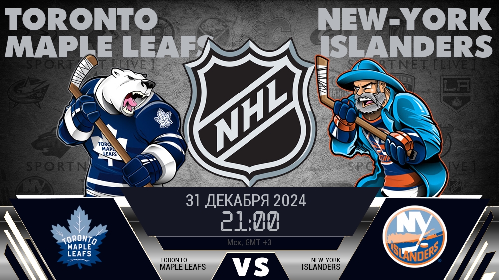 Торонто Мэйпл Ливз - Нью-Йорк Айлендерс хайлайты 2024-12-31