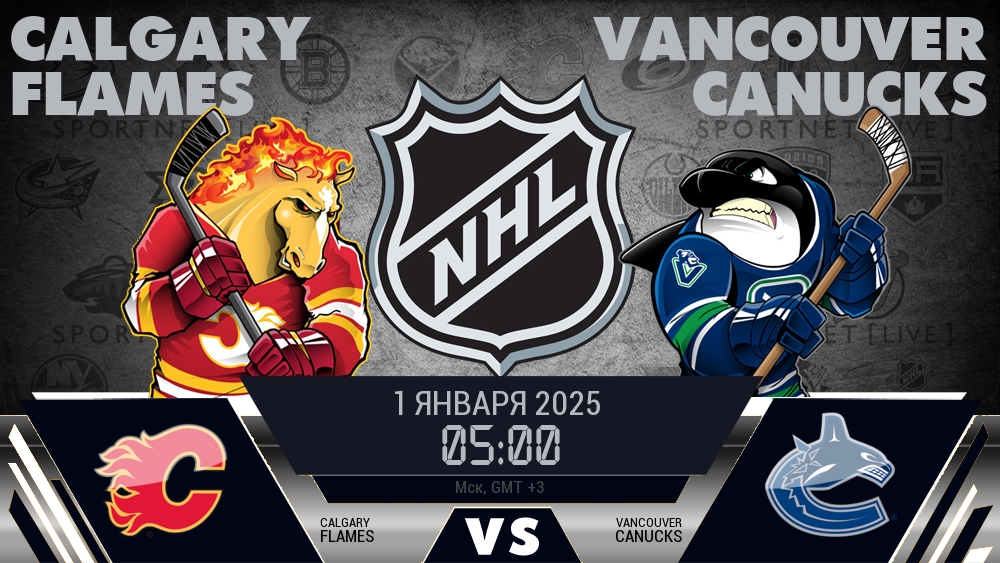 Калгари Флэймз - Ванкувер Кэнакс хайлайты 2025-01-01