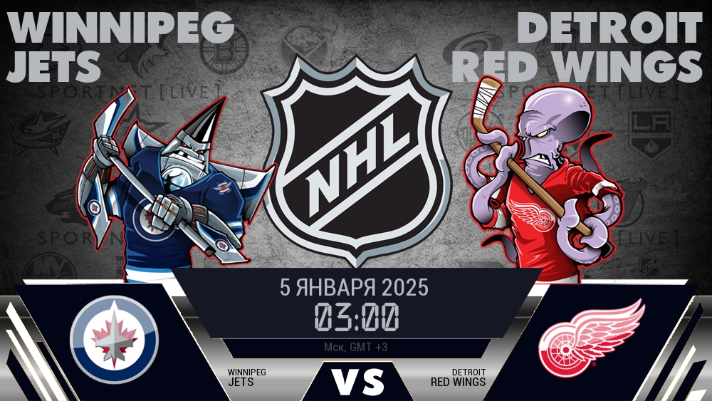 Виннипег Джетс - Детройт Ред Уингз хайлайты 2025-01-05