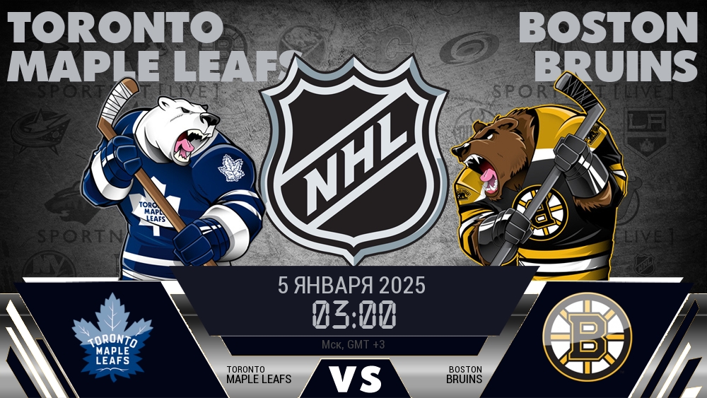 Торонто Мэйпл Ливз - Бостон Брюинз хайлайты 2025-01-05