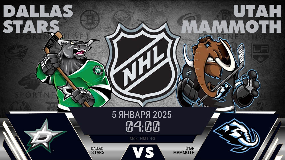 Даллас Старз - Юта Маммот хайлайты 2025-01-05