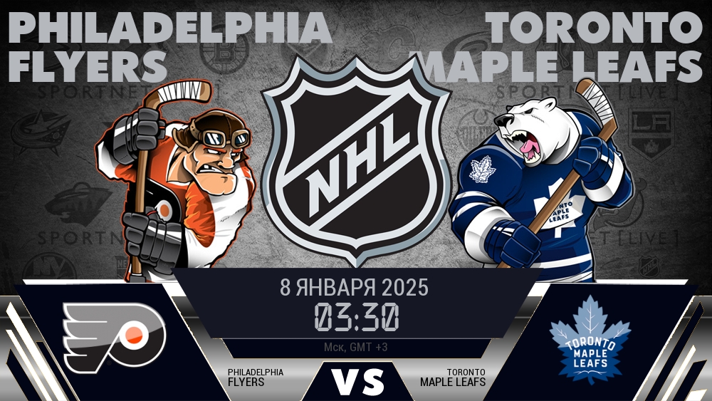 Филадельфия Флайерз - Торонто Мэйпл Ливз хайлайты 2025-01-08