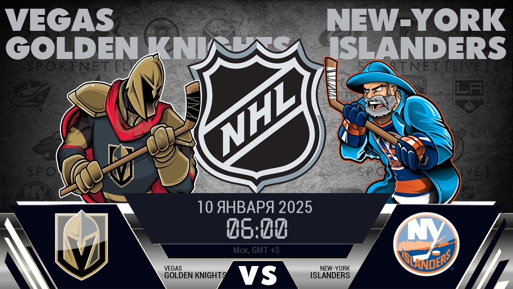 Вегас Голден Найтс - Нью-Йорк Айлендерс хайлайты 2025-01-10