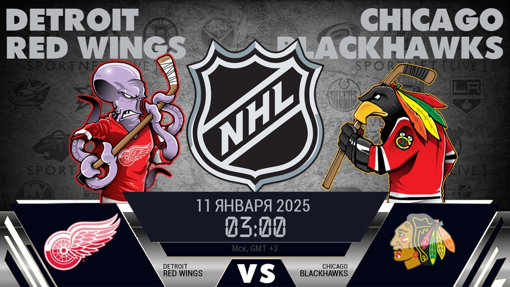 Детройт Ред Уингз - Чикаго Блэкхокс хайлайты 2025-01-11