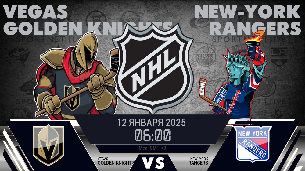 Вегас Голден Найтс - Нью-Йорк Рейнджерс хайлайты 2025-01-12