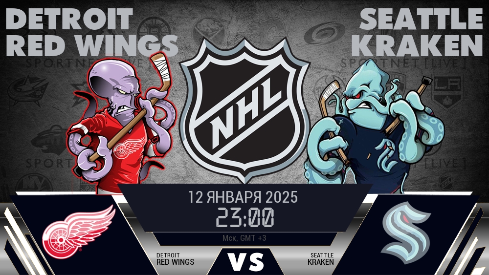 Детройт Ред Уингз - Сиэтл Кракен хайлайты 2025-01-12
