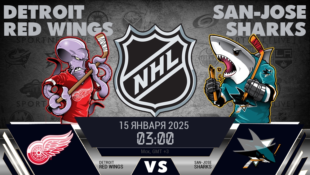 Детройт Ред Уингз - Сан-Хосе Шаркс хайлайты 2025-01-15