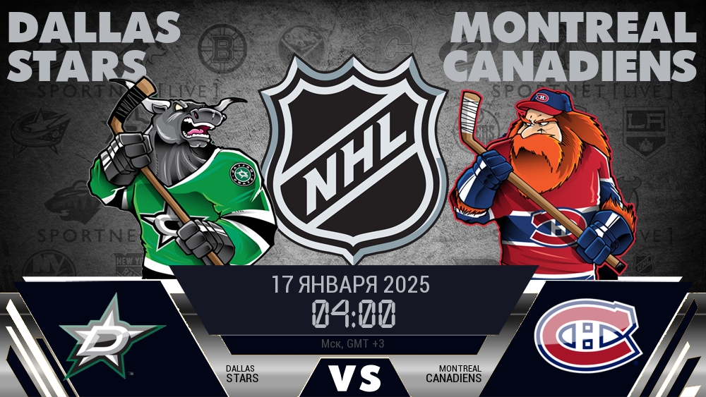 Даллас Старз - Монреаль Канадиенс хайлайты 2025-01-17