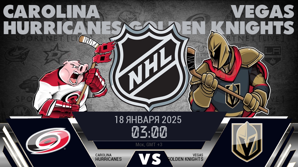Каролина Харрикейнз - Вегас Голден Найтс хайлайты 2025-01-18
