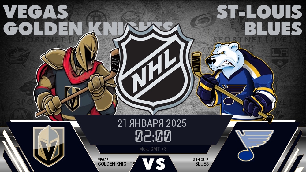 Вегас Голден Найтс - Сент-Луис Блюз хайлайты 2025-01-21
