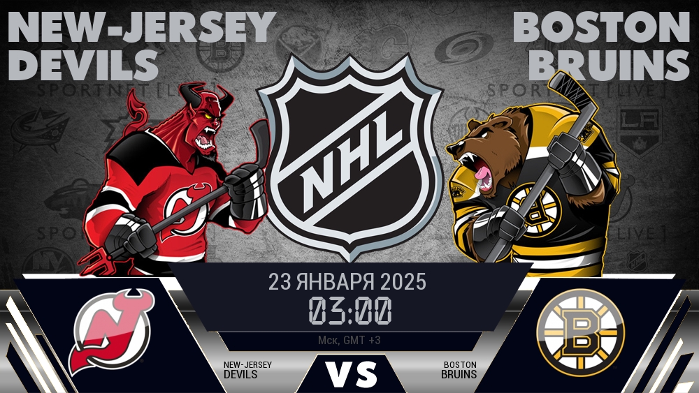 Нью-Джерси Дэвилз - Бостон Брюинз хайлайты 2025-01-23